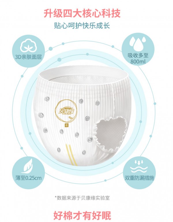 贝康缘soft薄婴儿学步裤 柔薄舒爽 轻芯呵护 陪伴宝宝畅玩学步成长期
