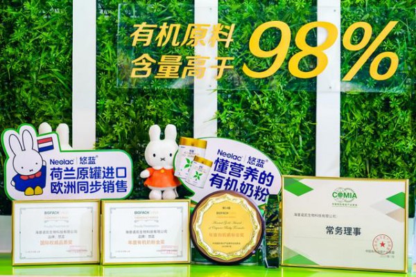 第14届BIOFACH CHINA圆满结束   悠蓝有机奶粉四方战略合作·开启有机母婴新生态