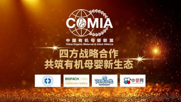 第14届BIOFACH CHINA圆满结束   悠蓝有机奶粉四方战略合作·开启有机母婴新生态