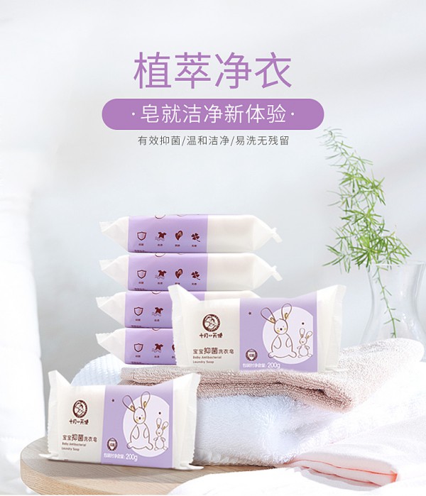 十月天使宝宝抑菌洗衣皂 植萃净衣 温和抑菌 皂就洁净新体验