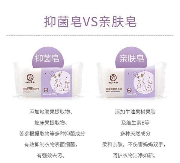十月天使宝宝抑菌洗衣皂 植萃净衣 温和抑菌 皂就洁净新体验