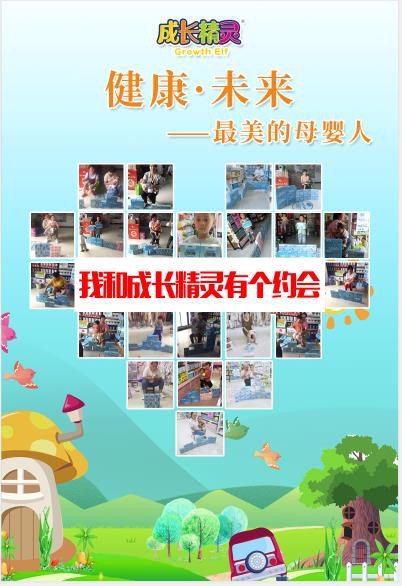成长精灵许昌开展“成长精灵呵护婴童，健康传播爱”主题活动 两天突破20万 让更多父母把健康营养带回家