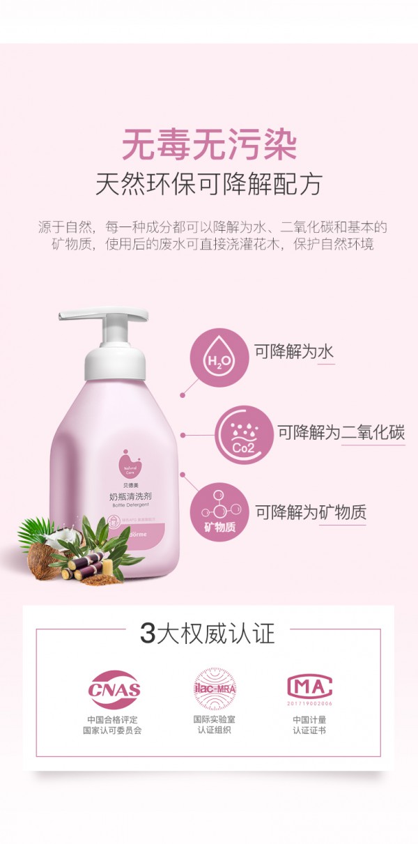 贝德美奶瓶清洗剂 氨基酸+APG表活配方 天然清洁守护健康