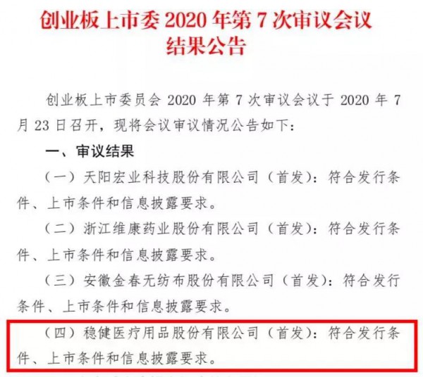 2020年上半年营收42亿 全棉时代母公司IPO成功