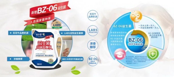 花花牛乳业携本土菌种，开启益生菌2.0时代