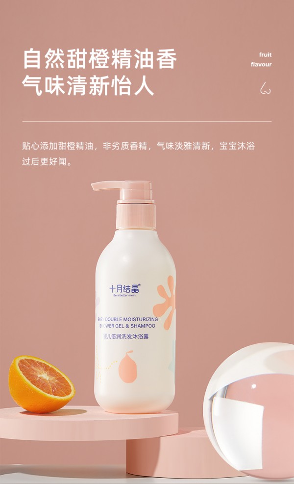 十月结晶婴儿倍润洗发沐浴露 加倍滋润 温和洁净 给宝宝从头到脚的温柔呵护