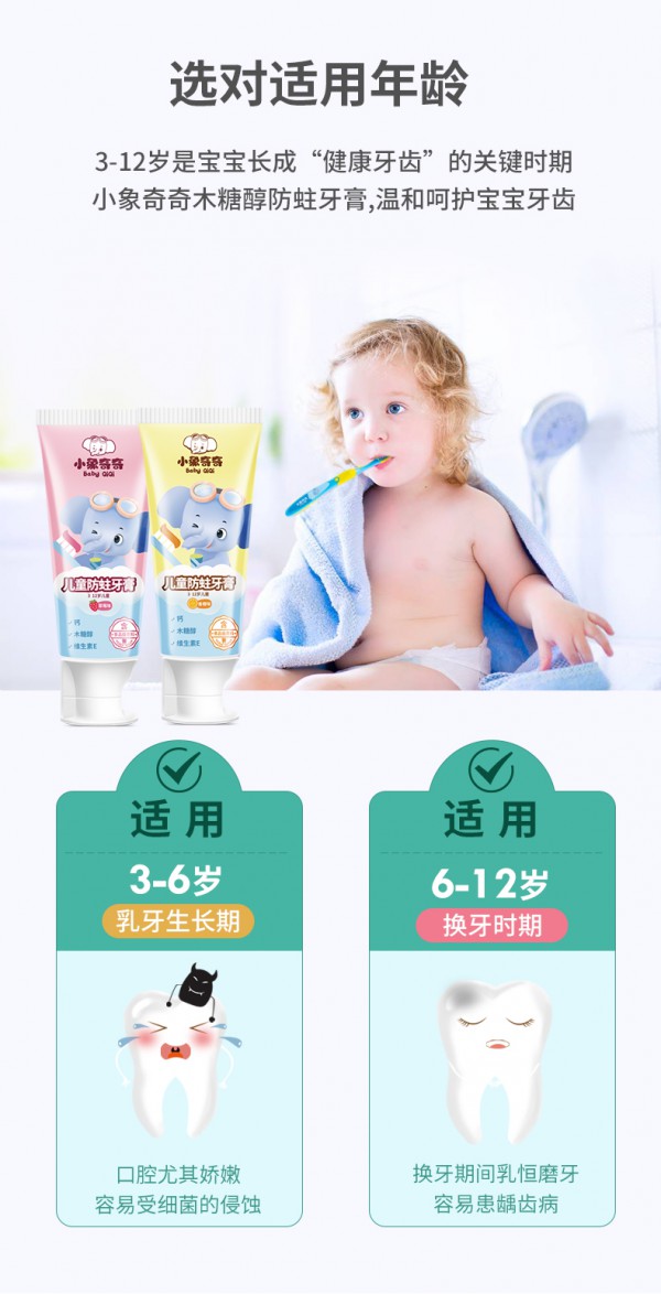 小象奇奇儿童防蛀牙膏 专为3-12岁儿童设计 关注儿童幼牙健康 从“齿”开始