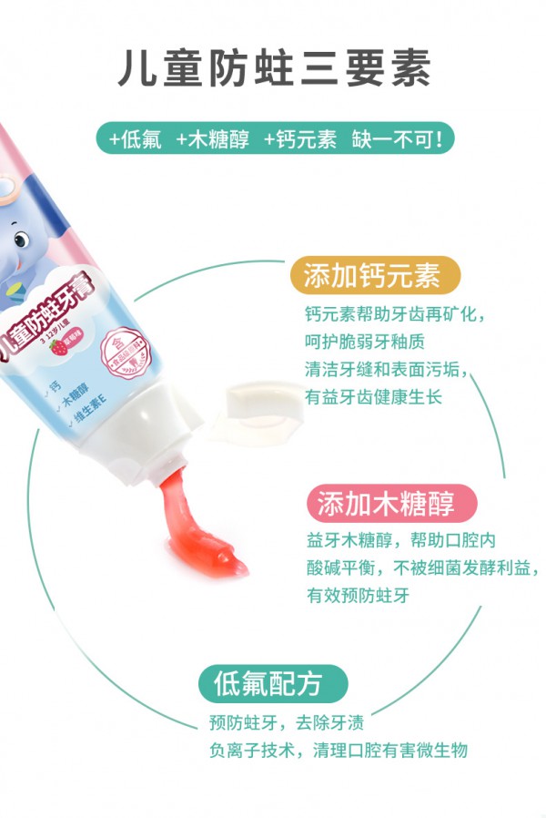 小象奇奇儿童防蛀牙膏 专为3-12岁儿童设计 关注儿童幼牙健康 从“齿”开始