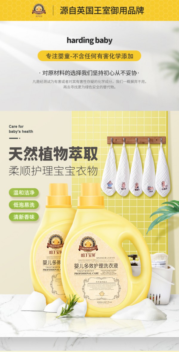 哈丁宝贝婴儿多效护理洗衣液 植物洁净 温和去污 一瓶多用 守护全家健康