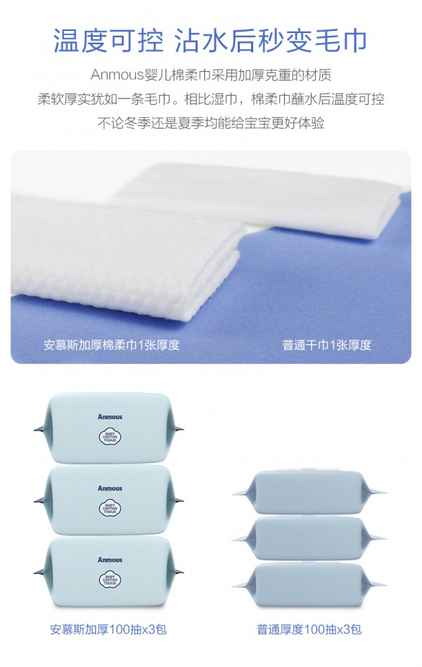 安慕斯婴儿棉柔巾 干湿两用 柔韧有度 温柔擦拭宝宝初生幼嫩肌