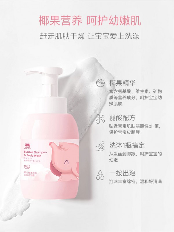 红色小象婴儿椰果泡泡洗发沐浴露   弱酸配方·贴合宝宝皮肤PH值