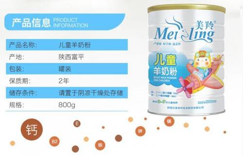 红星美羚儿童羊奶粉  让孩子的身体赢在起跑线上