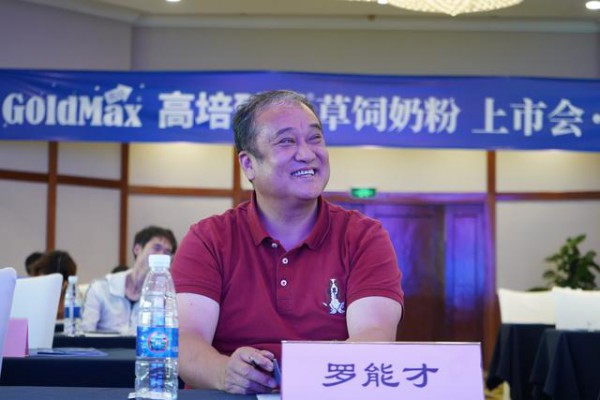 母婴行业大咖罗能才：新西兰高培臻爱草饲奶粉有着巨大的潜力
