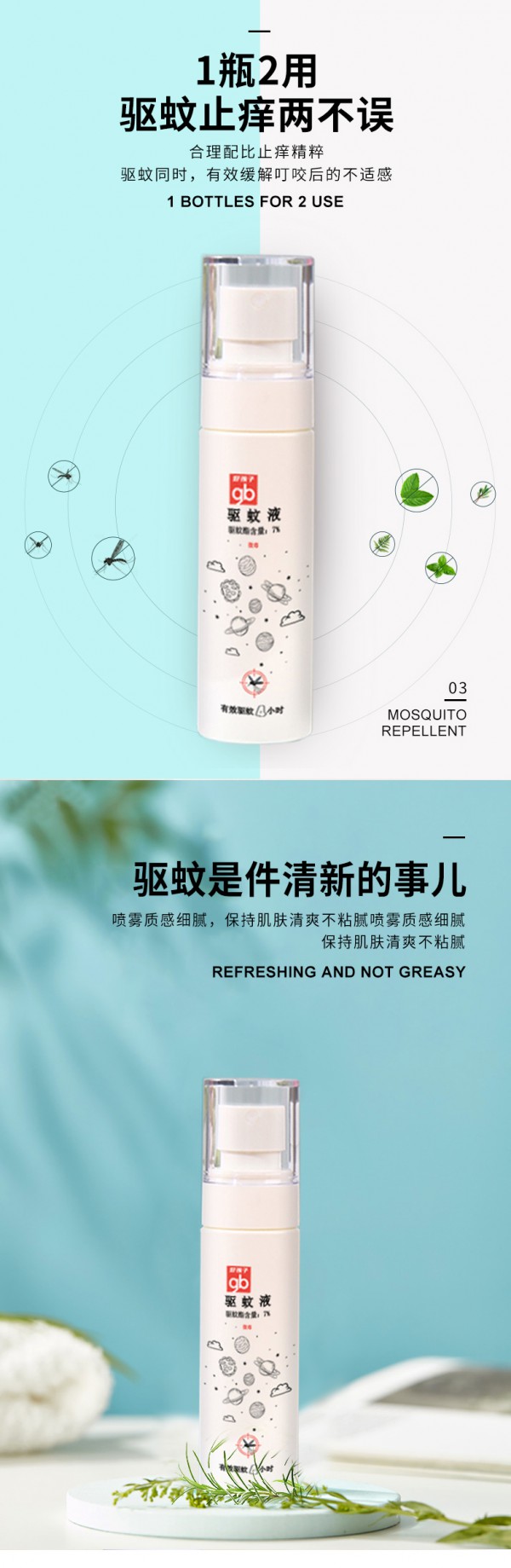 好孩子驱蚊液 科学配比 驱蚊止痒两不误 默默驱蚊 守护你的仲夏夜之梦