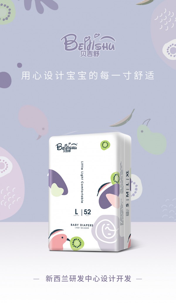 贝吉舒小轻舒·婴儿纸尿裤 轻薄舒爽 透气自如 轻芯呵护宝宝幼嫩小屁屁