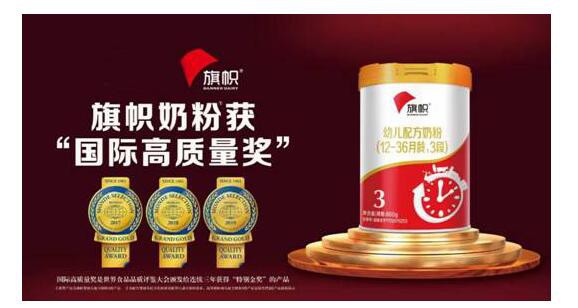 旗帜奶粉“国货之光”  让更多中国宝宝喝上“鲜活”品质好奶粉
