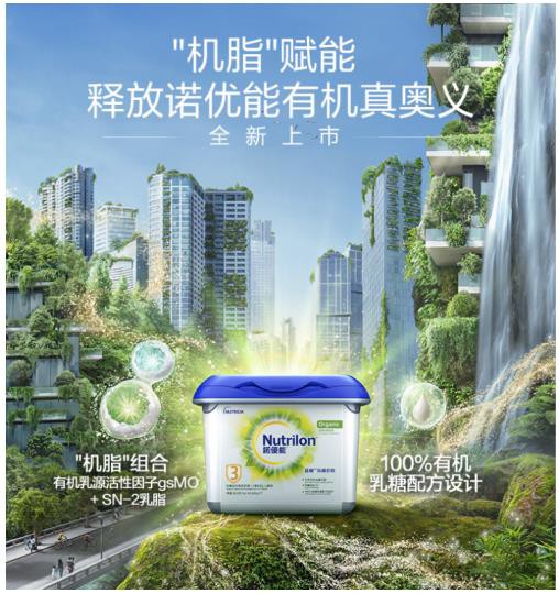 荷兰牛栏奶粉怎么样？“机脂” 赋能 全新诺优能有机奶粉上市 助力宝宝全面成长
