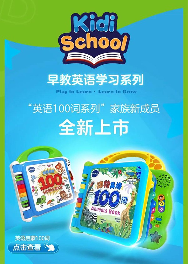 后疫情时代 伟易达推出早教玩具系列的“黑马”英语启蒙100词 乘风破浪