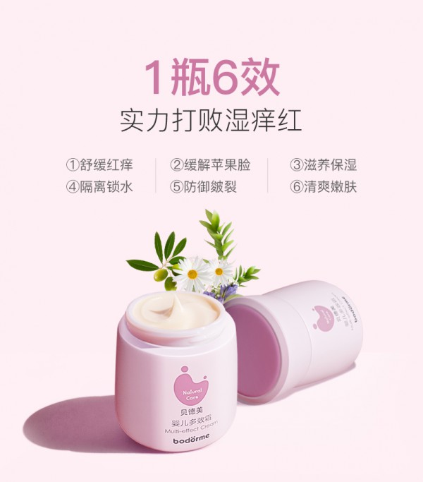 夏季还要给宝宝涂抹面霜吗   贝德美婴儿宝宝润肤乳霜一瓶6效·根解宝宝皮肤问题