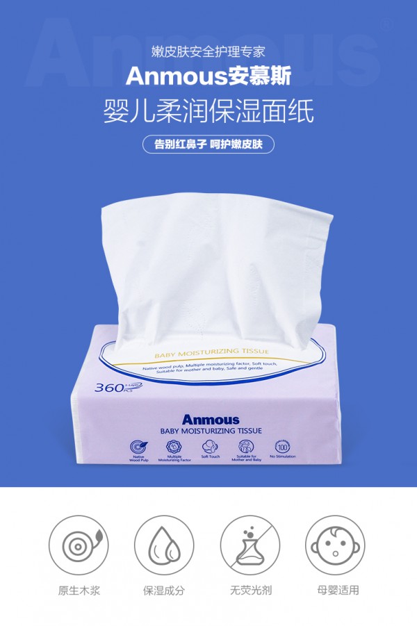 安慕斯婴儿柔润保湿面纸 柔润呵护 轻柔擦拭宝宝稚嫩初生肌