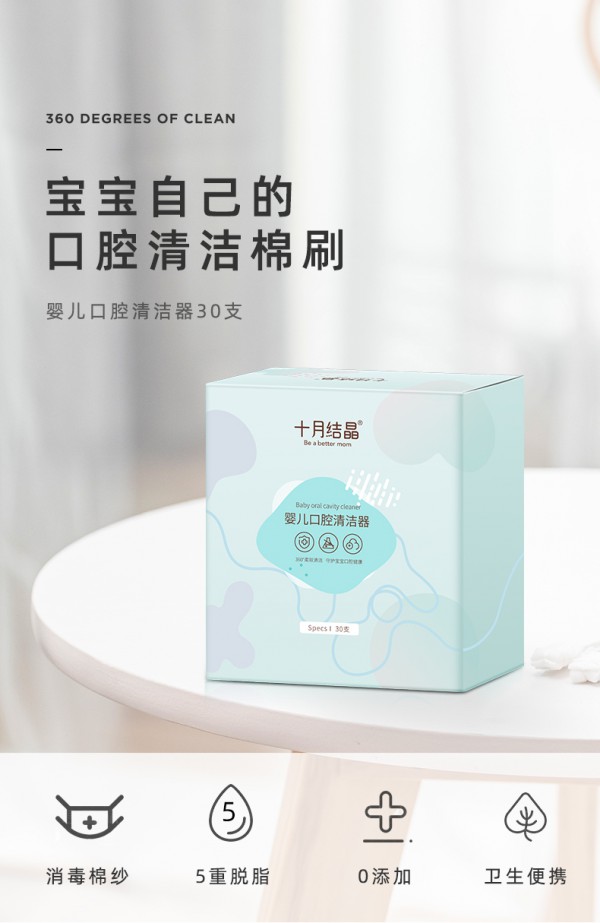 十月结晶婴儿口腔清洁器“五重脱脂消毒棉纱”入口清洁 从小开始 解决宝宝蛀牙危机