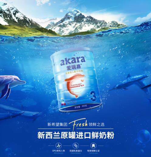 新希望·爱瑞嘉婴幼儿奶粉  用心为中国宝宝提供新鲜好奶