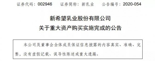 新乳业完成收购寰美乳业60%股权