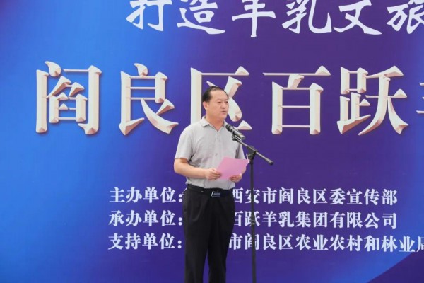 “打造羊乳文旅产业·助力康养品质生活”西安百跃羊乳文化馆隆重开馆