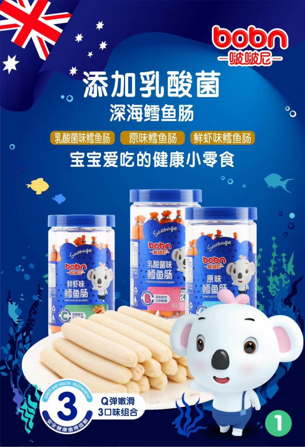宝宝辅食有“谱”啦！啵啵尼鳕鱼肠系列新品重磅来袭 爽滑Q弹 满足宝宝的味蕾与营养需求