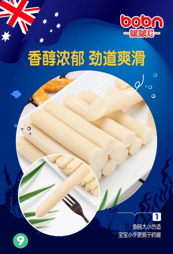 宝宝辅食有“谱”啦！啵啵尼鳕鱼肠系列新品重磅来袭 爽滑Q弹 满足宝宝的味蕾与营养需求