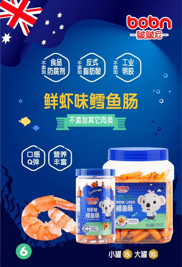 宝宝辅食有“谱”啦！啵啵尼鳕鱼肠系列新品重磅来袭 爽滑Q弹 满足宝宝的味蕾与营养需求