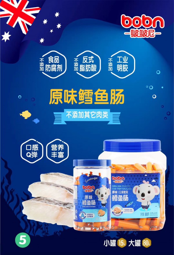 宝宝辅食有“谱”啦！啵啵尼鳕鱼肠系列新品重磅来袭 爽滑Q弹 满足宝宝的味蕾与营养需求