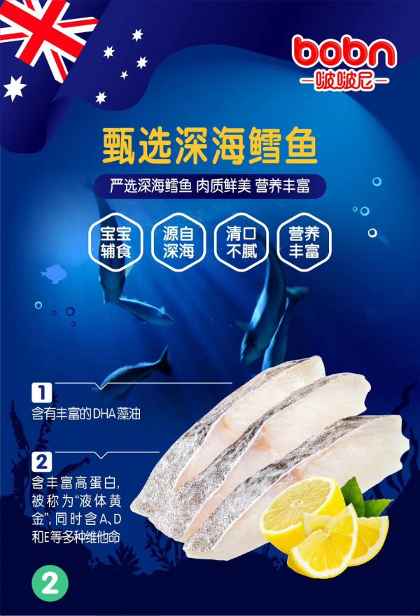 宝宝辅食有“谱”啦！啵啵尼鳕鱼肠系列新品重磅来袭 爽滑Q弹 满足宝宝的味蕾与营养需求