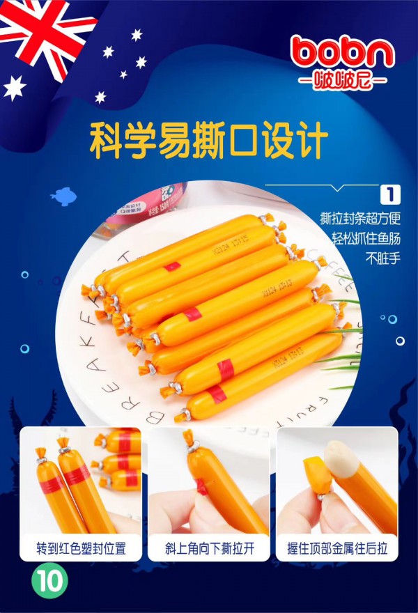 宝宝辅食有“谱”啦！啵啵尼鳕鱼肠系列新品重磅来袭 爽滑Q弹 满足宝宝的味蕾与营养需求