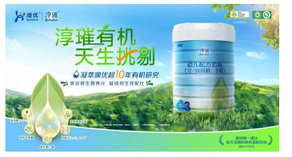 澳优淳璀有机奶粉  双重有机认证·延续宝宝初生营养元