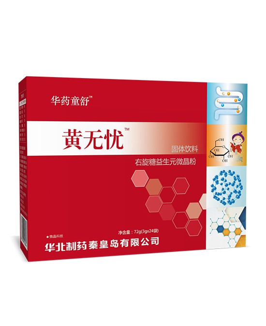 什么是黄疸 宝宝黄疸有哪些误区  华药童舒黄无忧右旋糖益生元微晶粉加快胆红素代谢·提供能量
