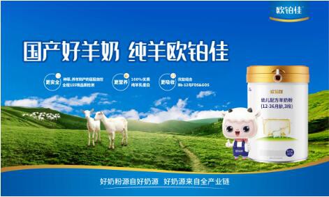欧铂佳纯羊奶粉怎么样  欧铂佳纯羊奶粉依靠什么获得市场肯定