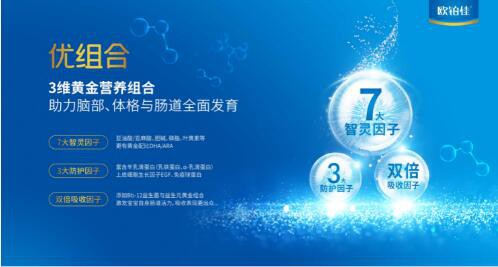 欧铂佳纯羊奶粉怎么样  欧铂佳纯羊奶粉依靠什么获得市场肯定