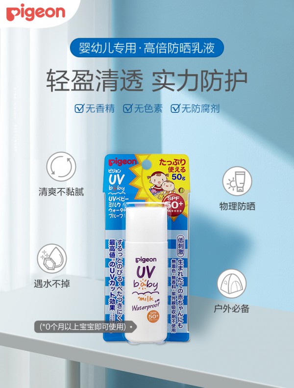 贝亲婴儿专用防紫外线防晒霜   轻盈清透实力防护