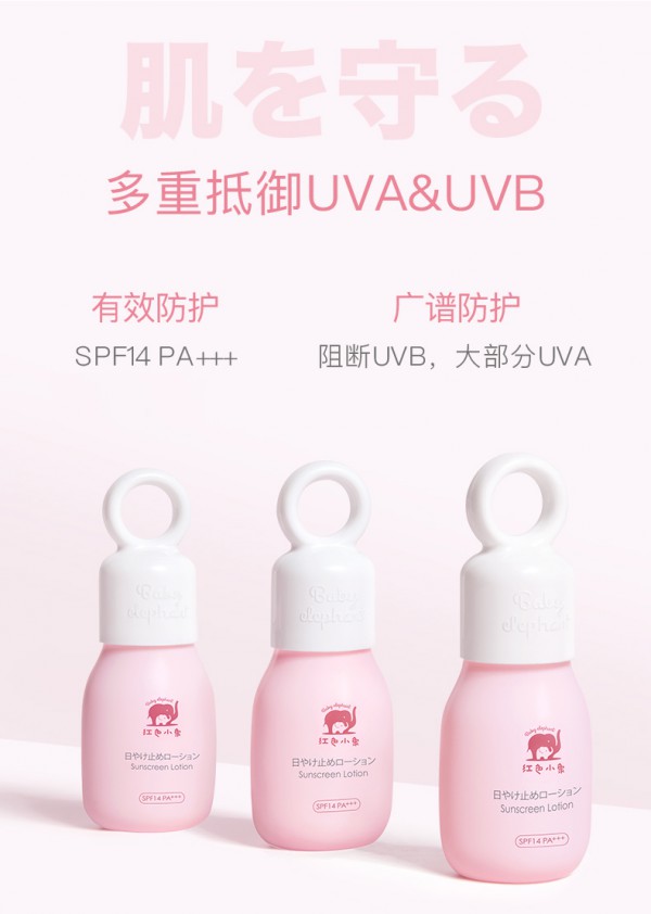红色小象儿童舒缓滋润防晒霜    物理防晒·减少紫外线的伤害