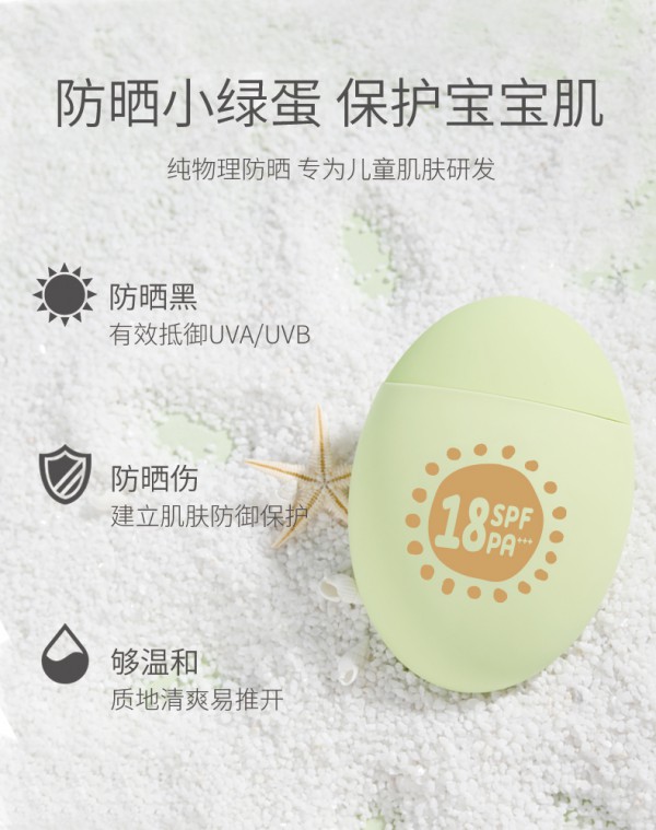 植物妈妈儿童物理防晒霜    纯物理防晒有效抵御UVA/UVB
