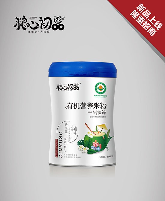 粮心初品有机营养米粉隆重上市 营养丰富 口感细腻香醇 只为给宝宝一口纯净的营养