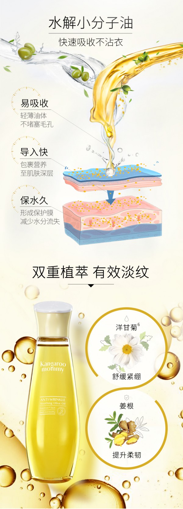 袋鼠妈妈孕妇橄榄油 双重植萃 锁鲜补水 温和抚纹 让孕产妈妈无忧妊娠纹