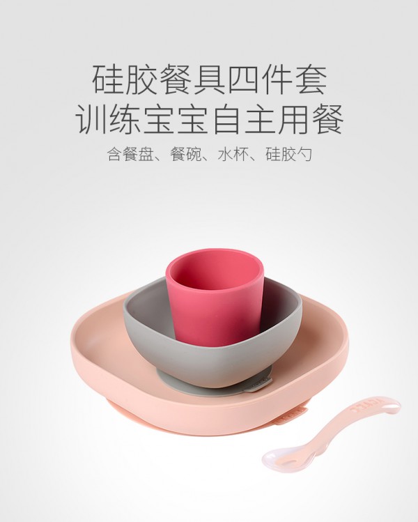 BEABA儿童硅胶吸盘餐具    一体式柔软硅胶·底部吸盘无惧摔落