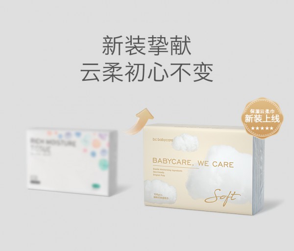 babycare婴儿保湿云柔巾 新装上线 云柔挚献 至宠娇肌 为护新生初心不变