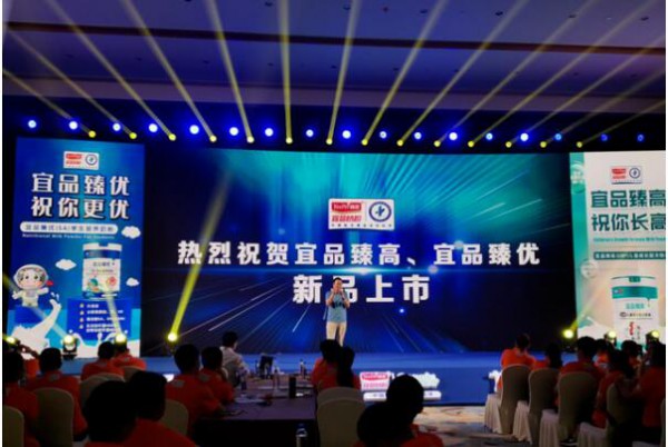 恭贺宜品臻高、宜品臻优新品隆重上市   开启了“点亮终端”的战略行动