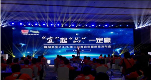 恭贺宜品臻高、宜品臻优新品隆重上市   开启了“点亮终端”的战略行动