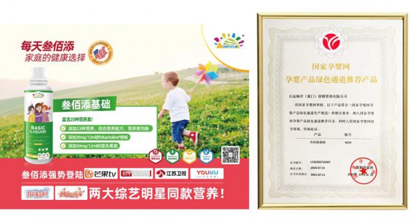 贝蒂喜、叁佰添荣获国家级孕婴网站《孕婴产品绿色通道推荐产品》称号》