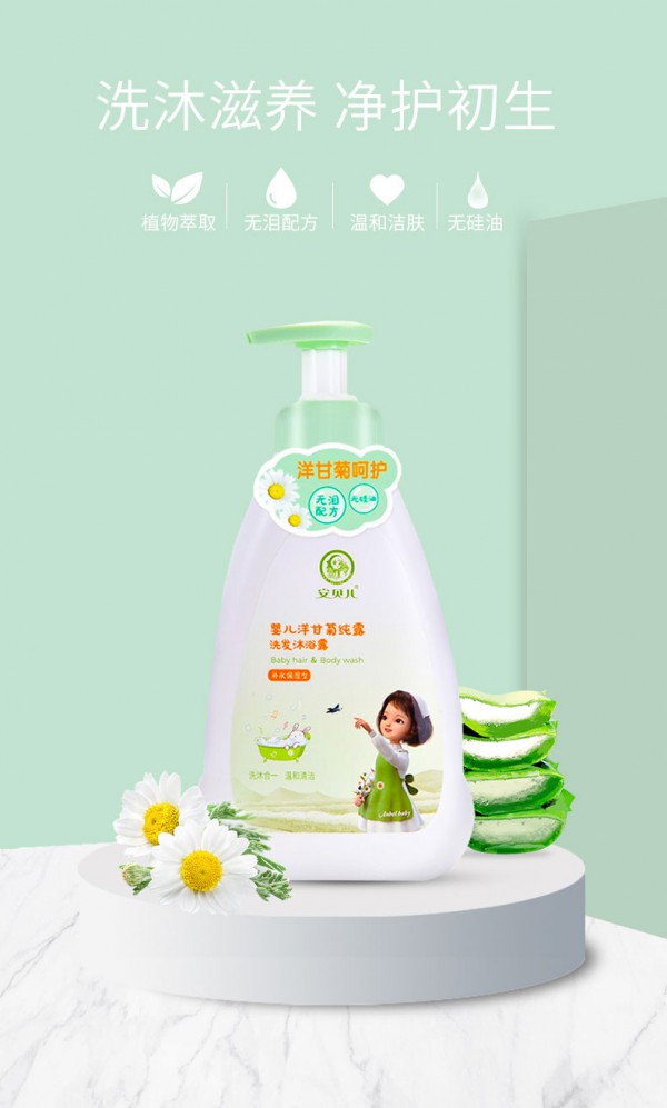 安贝儿婴儿洋甘菊纯露洗发沐浴露 草本植萃 天然净护初生幼嫩敏感肌