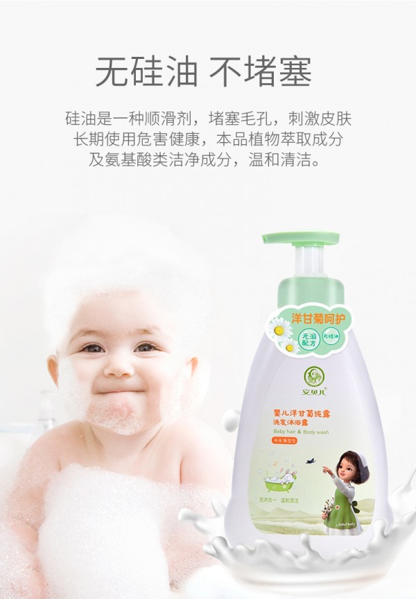 安贝儿婴儿洋甘菊纯露洗发沐浴露 草本植萃 天然净护初生幼嫩敏感肌